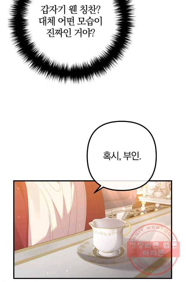 이혼해주세요,남편님! 45화 58