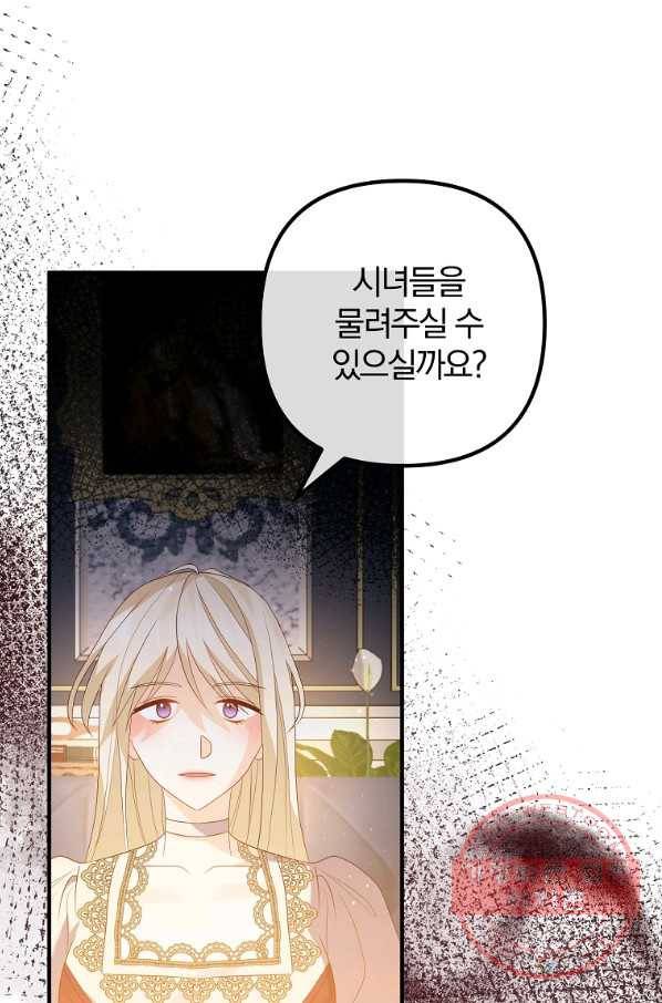 이혼해주세요,남편님! 45화 59