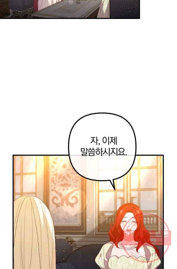 이혼해주세요,남편님! 45화 62