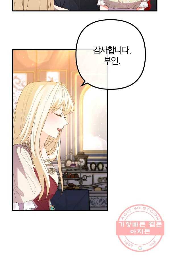 이혼해주세요,남편님! 45화 63