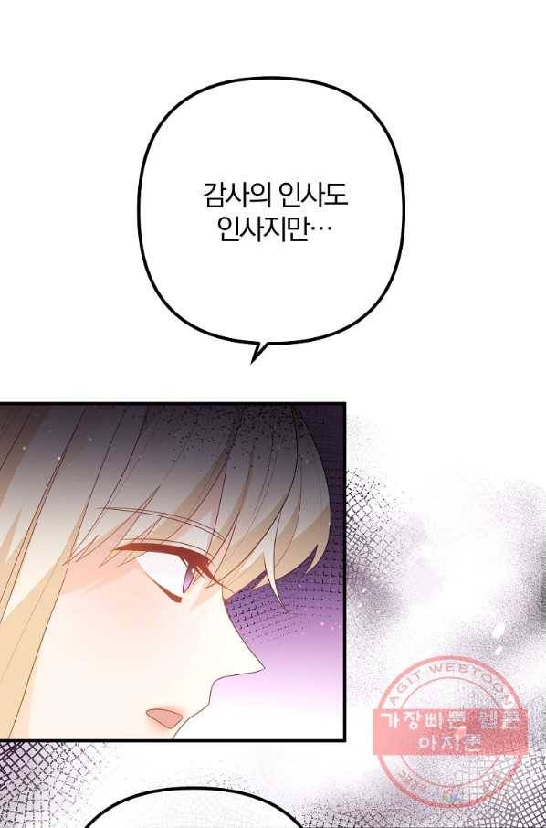 이혼해주세요,남편님! 45화 64