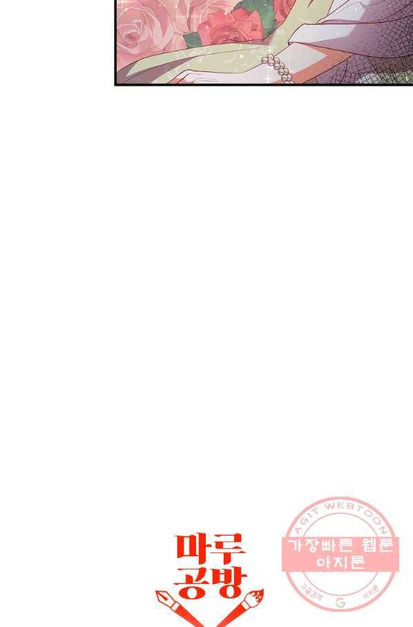 이혼해주세요,남편님! 45화 66