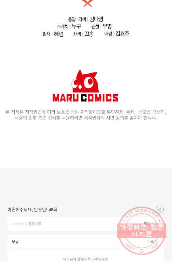 이혼해주세요,남편님! 45화 67