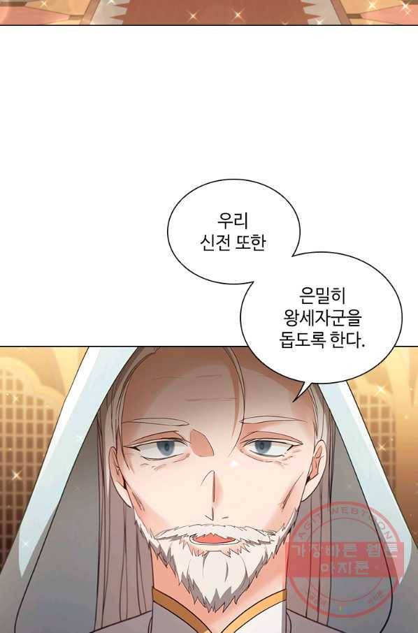 너의 의미 50화 3