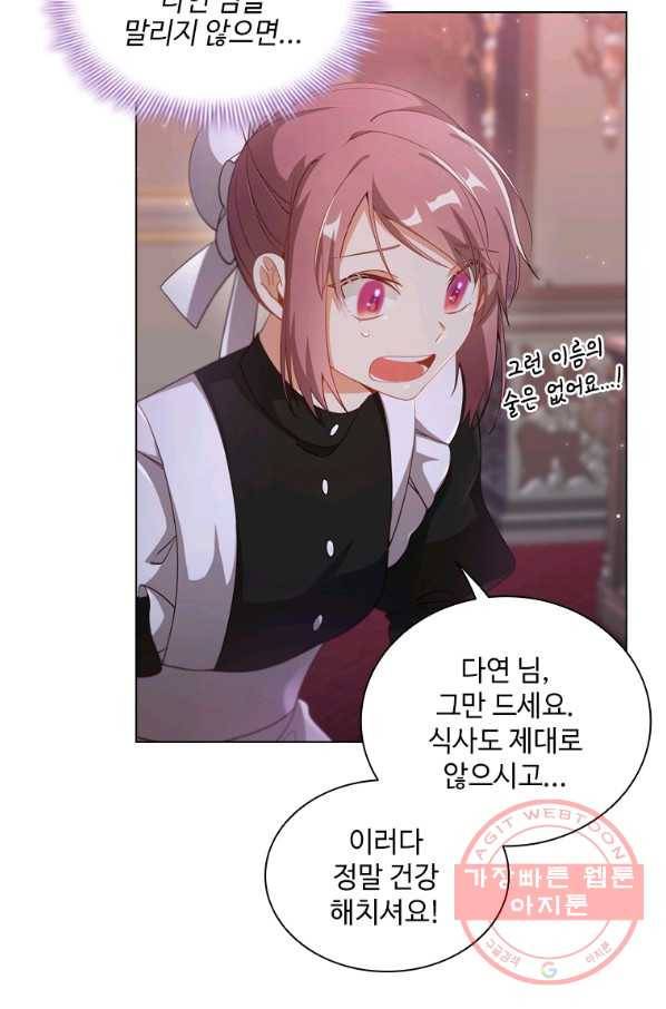 너의 의미 50화 16