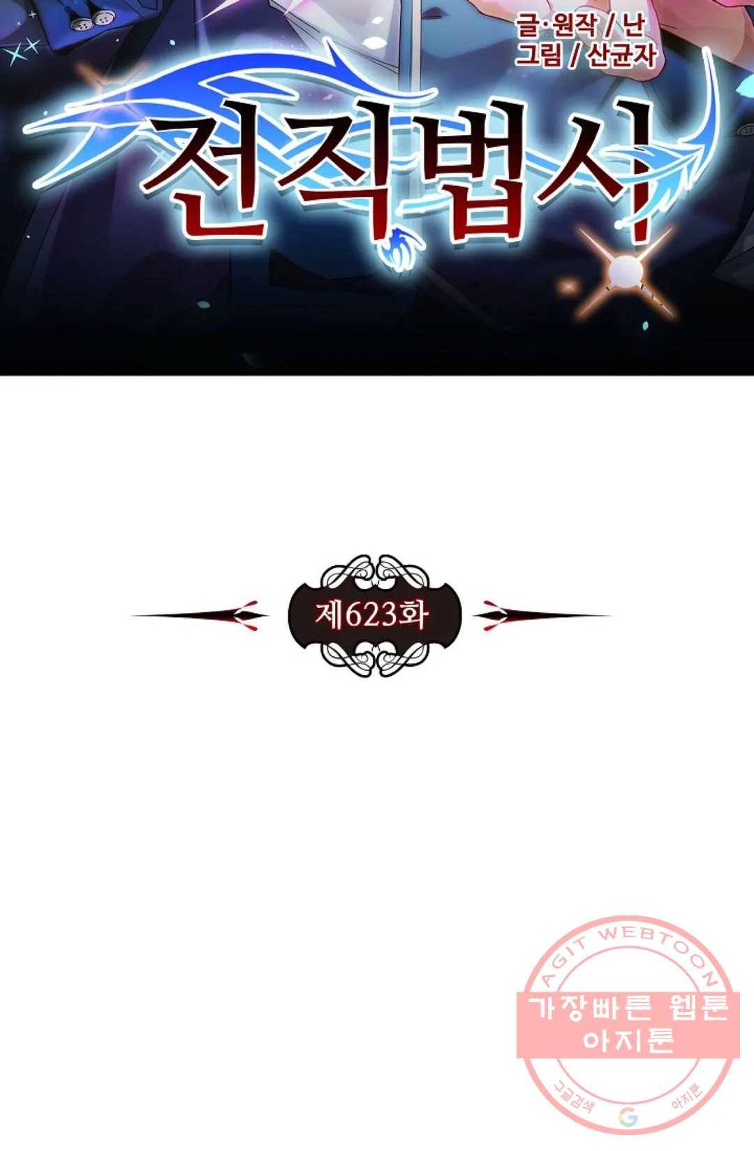 전직 법사 623화 7