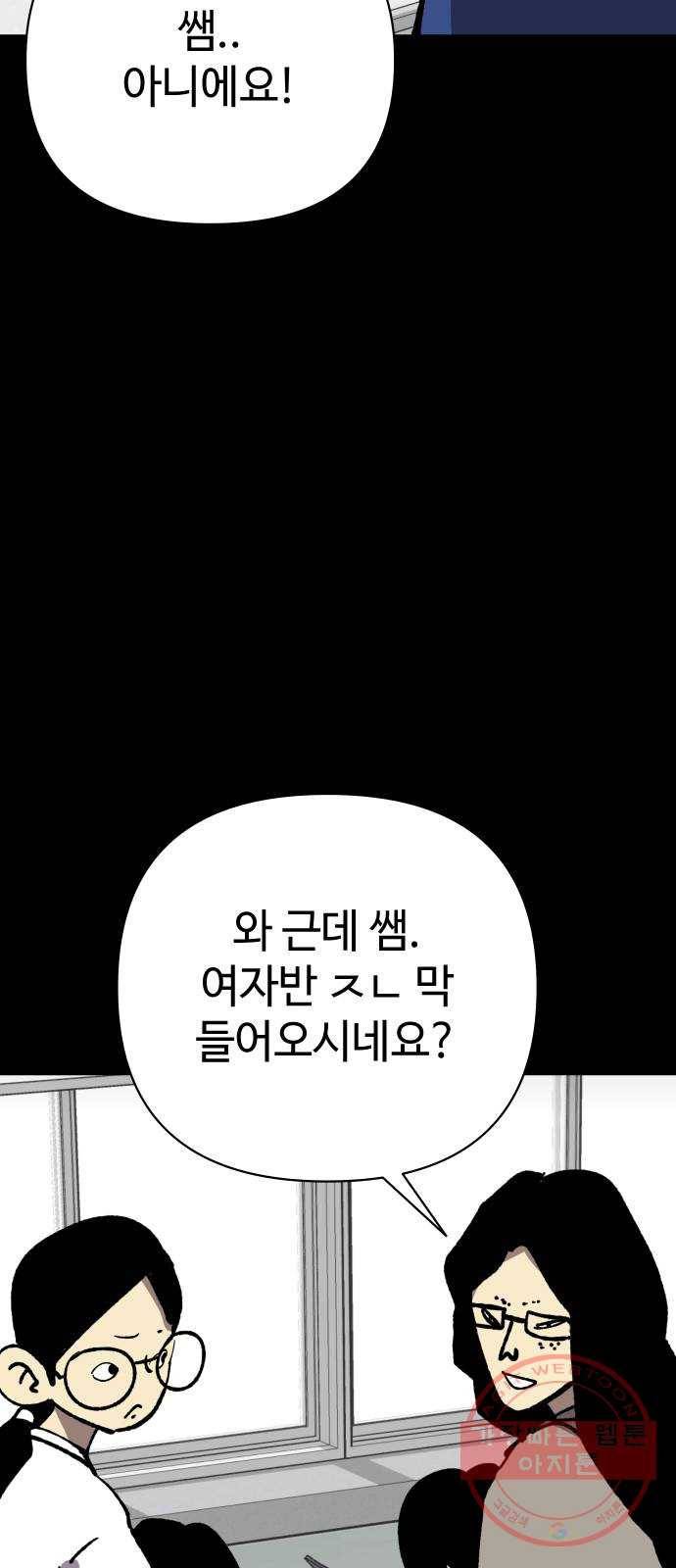 2-3승강장 41화 4
