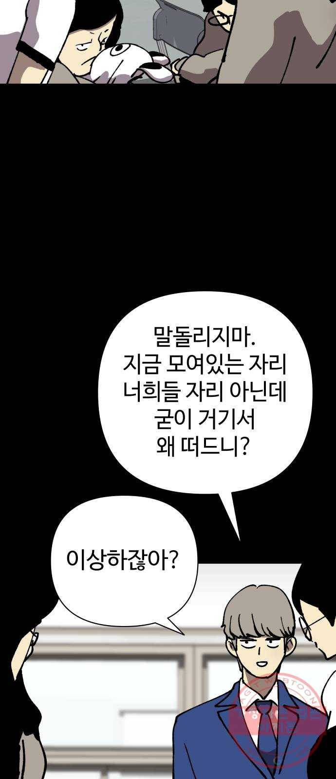2-3승강장 41화 5