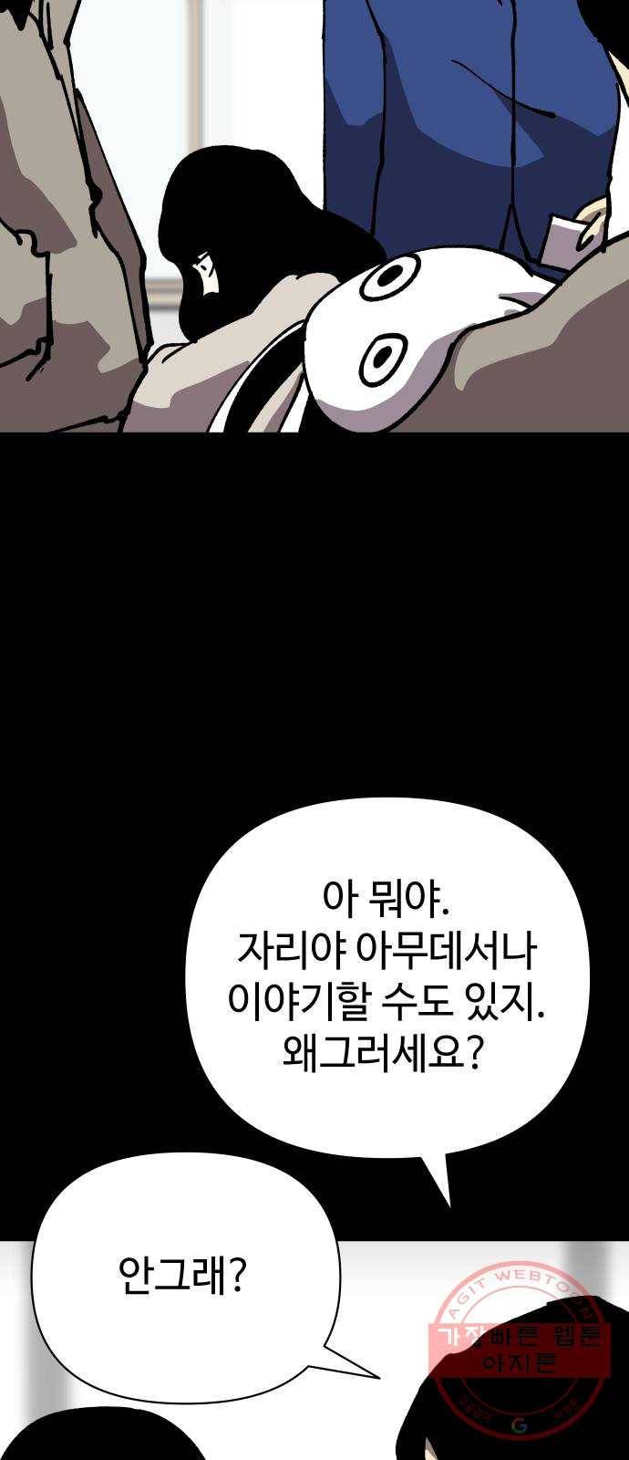 2-3승강장 41화 6