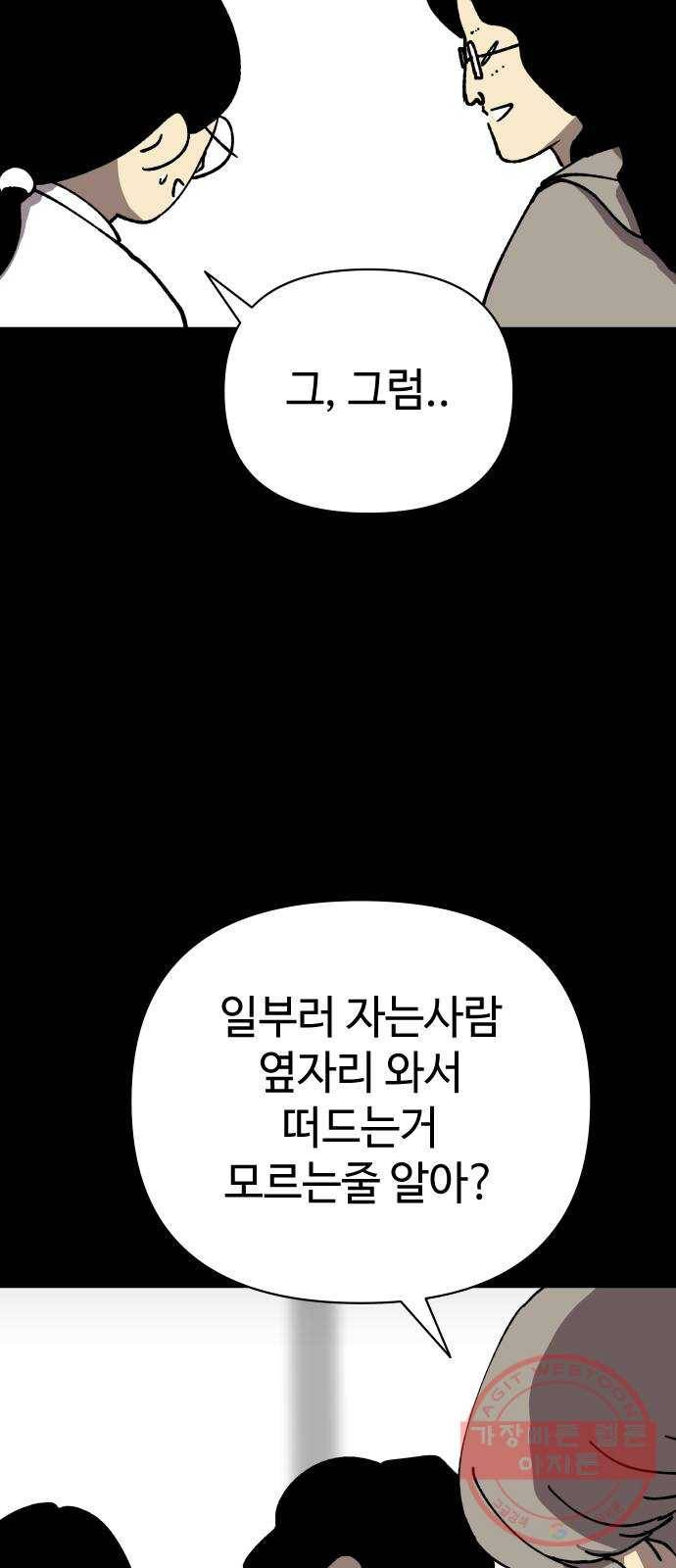 2-3승강장 41화 7
