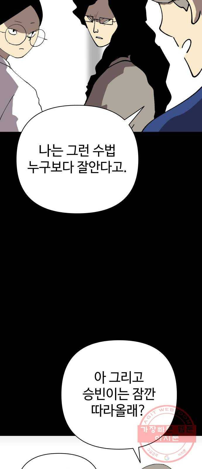 2-3승강장 41화 8