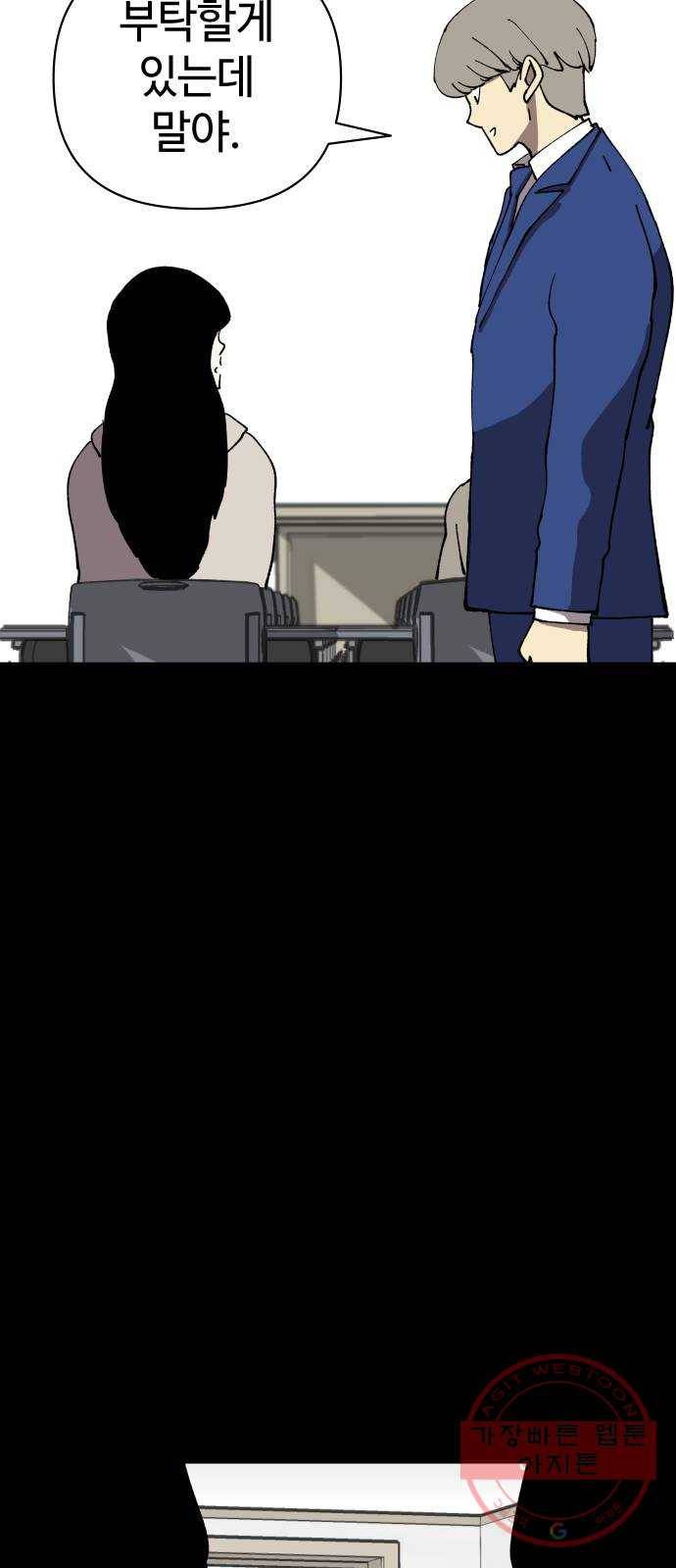 2-3승강장 41화 9