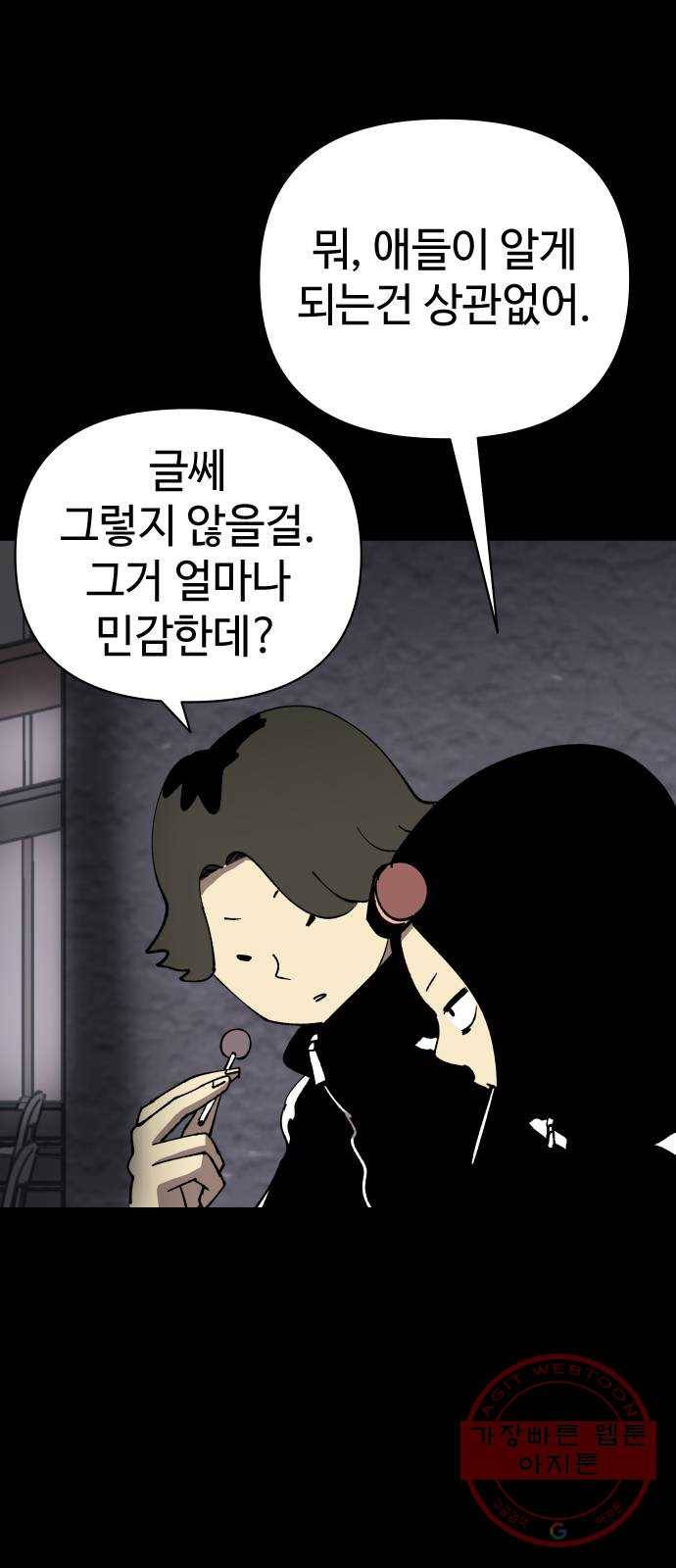 2-3승강장 41화 17