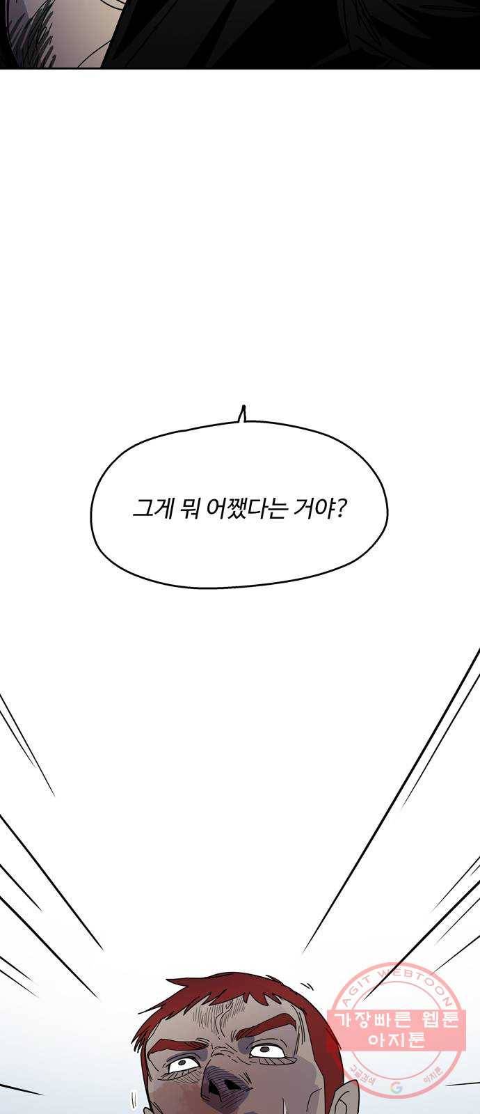 먹지마세요 2부 27화 - 지루한이야기 2