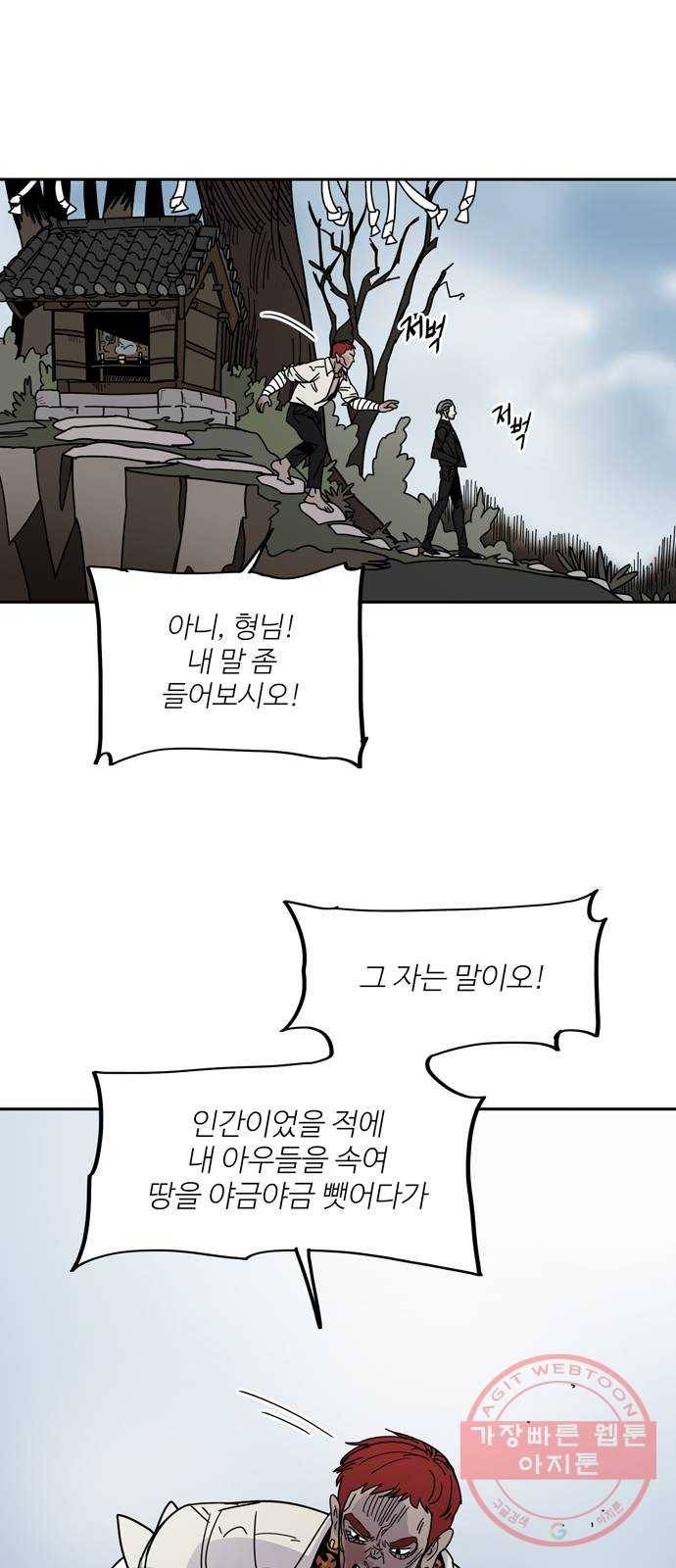 먹지마세요 2부 27화 - 지루한이야기 4