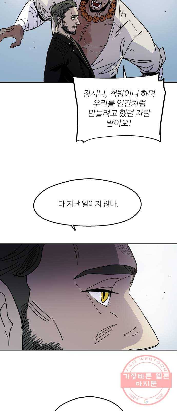 먹지마세요 2부 27화 - 지루한이야기 5
