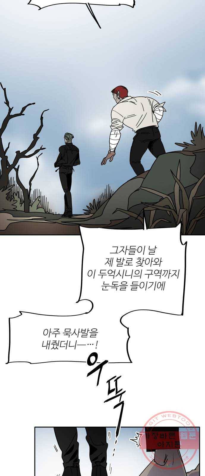 먹지마세요 2부 27화 - 지루한이야기 7
