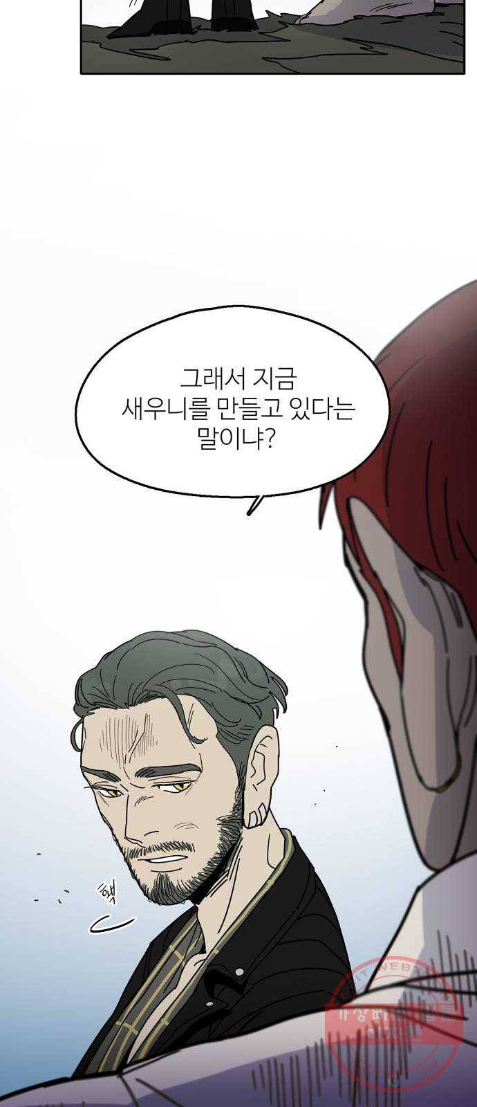 먹지마세요 2부 27화 - 지루한이야기 8