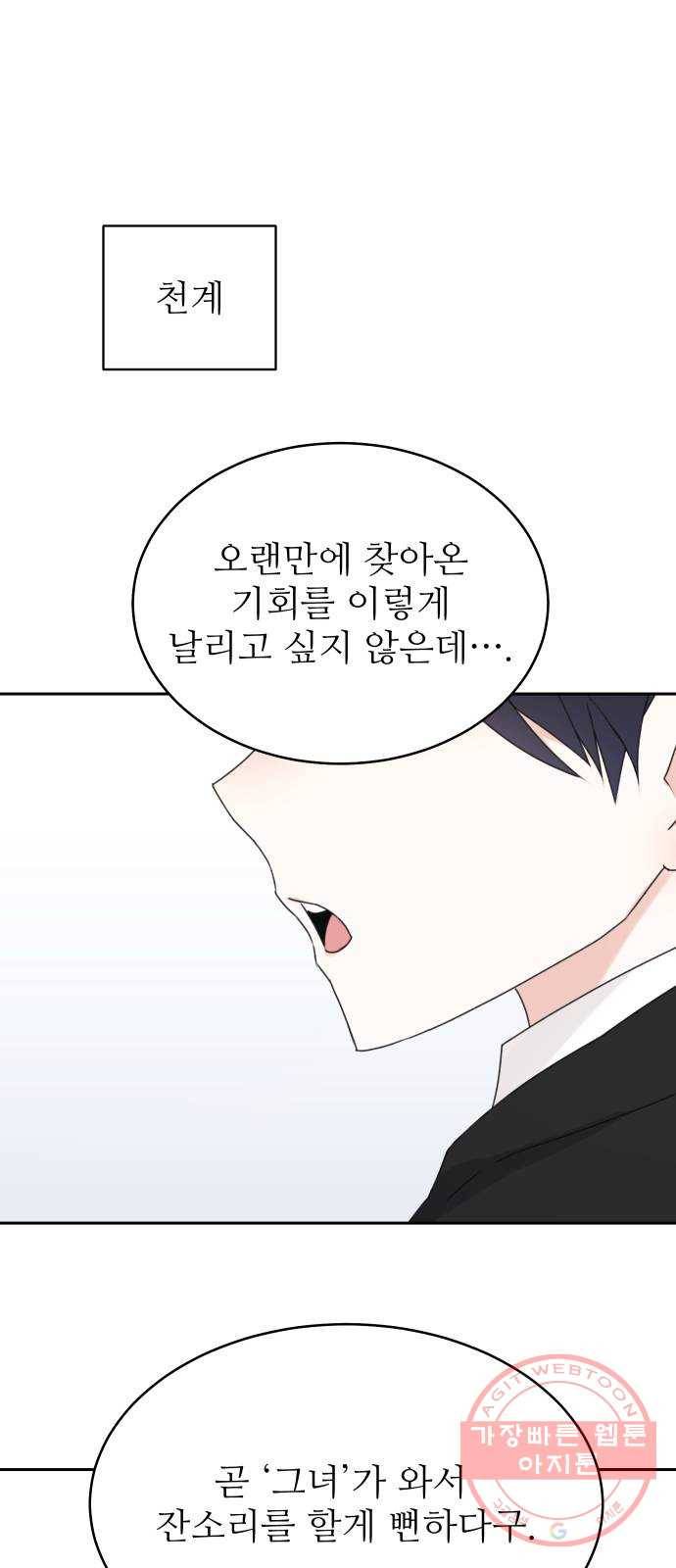 숨겨진 성녀 18화 1