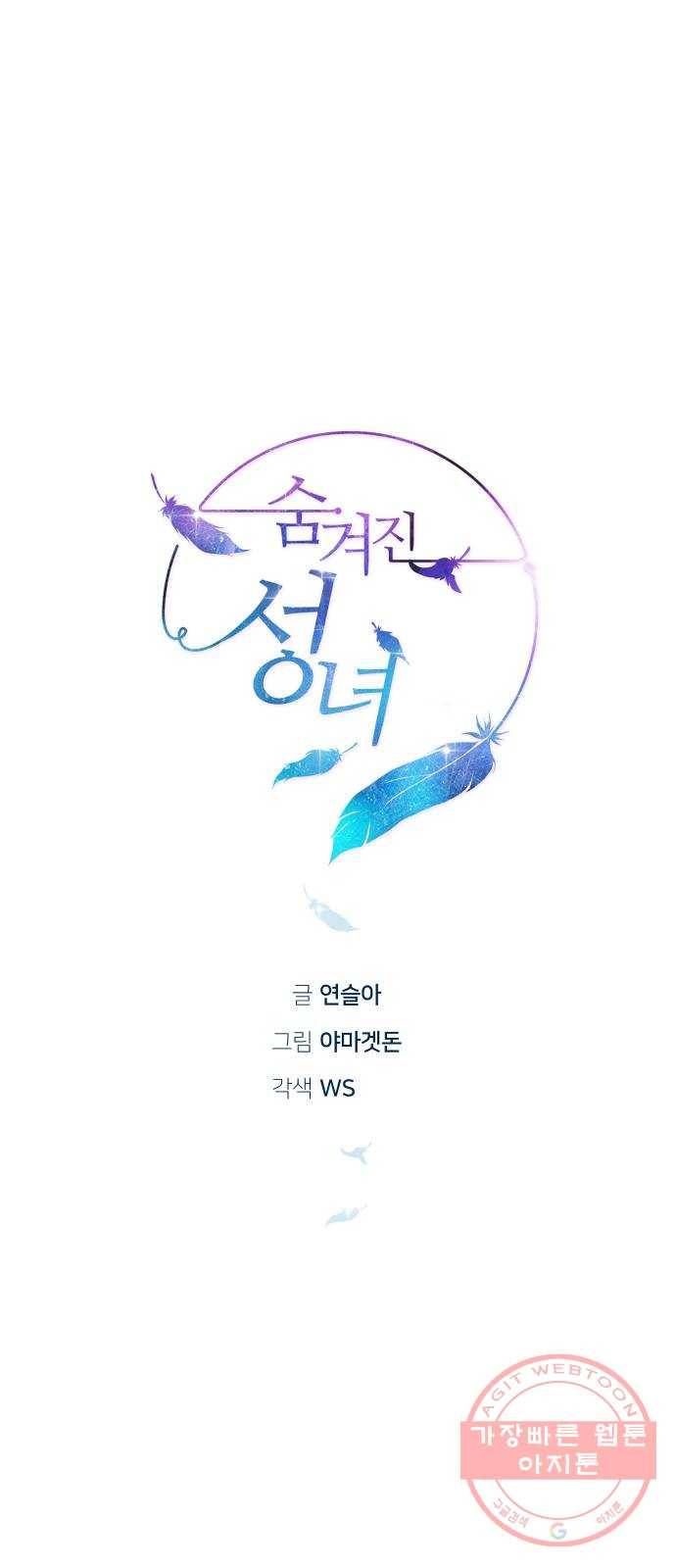 숨겨진 성녀 18화 12