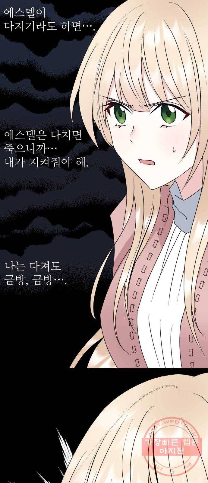 숨겨진 성녀 18화 21