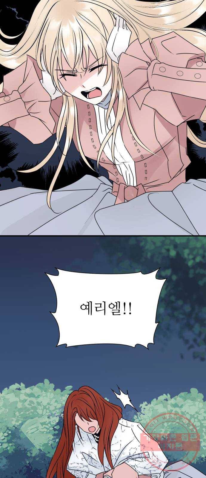 숨겨진 성녀 18화 23