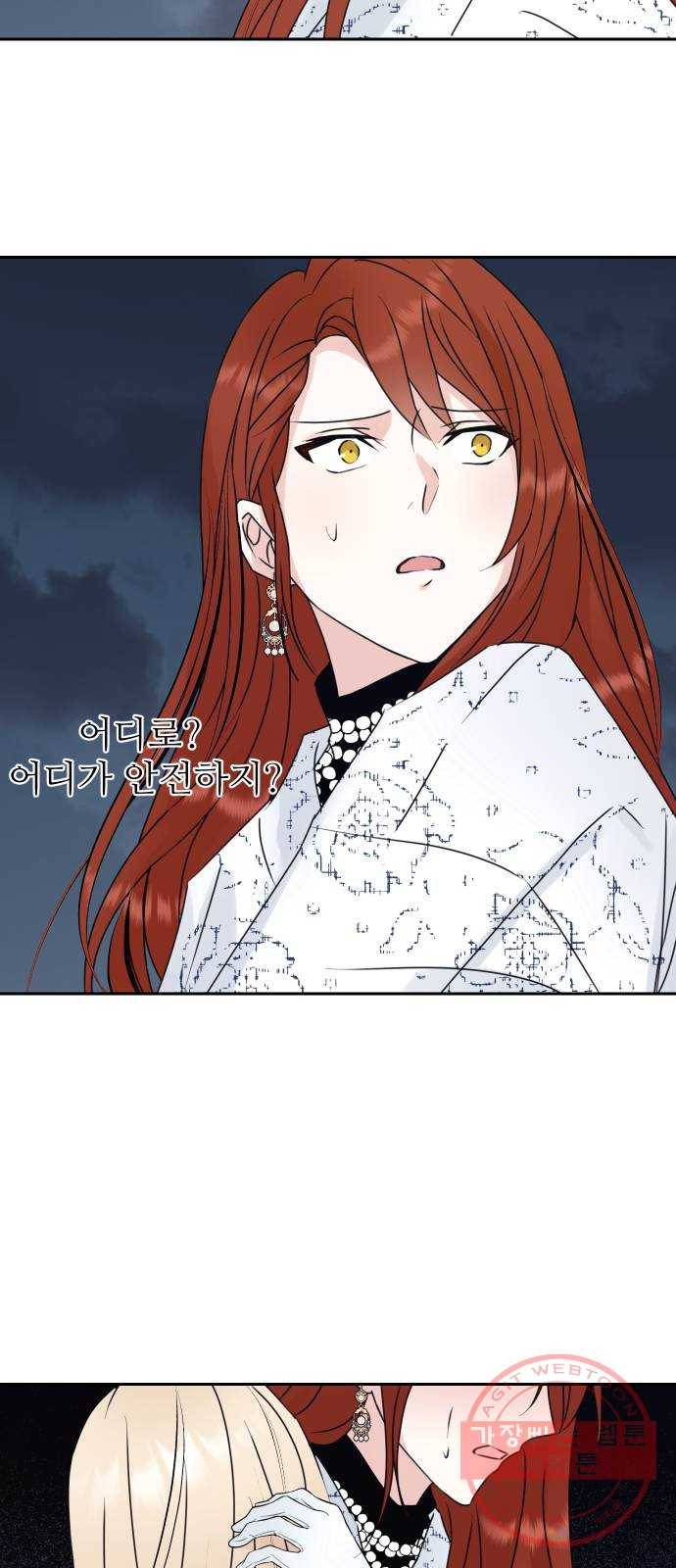 숨겨진 성녀 18화 26