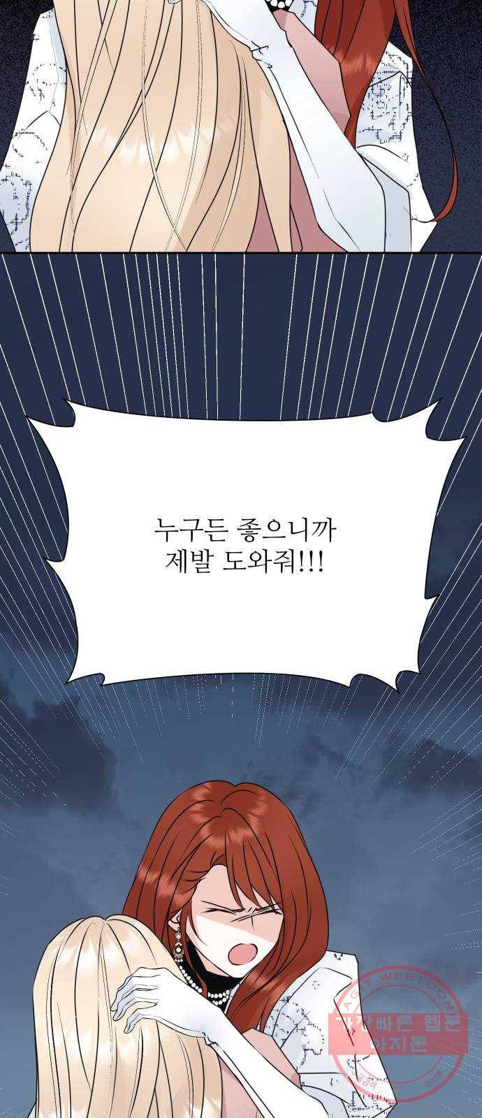 숨겨진 성녀 18화 27