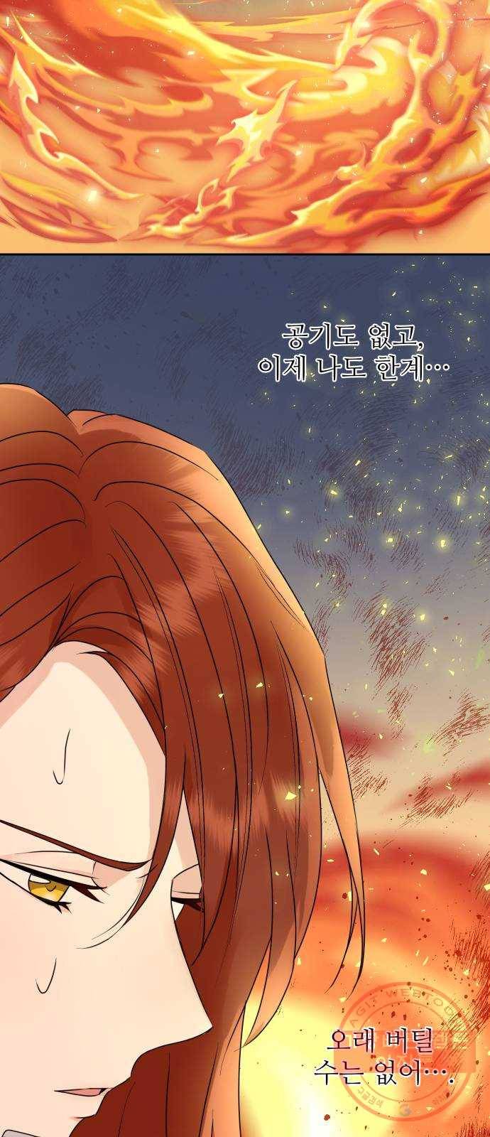 숨겨진 성녀 18화 29