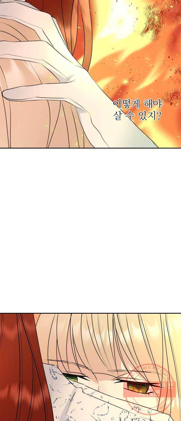 숨겨진 성녀 18화 30