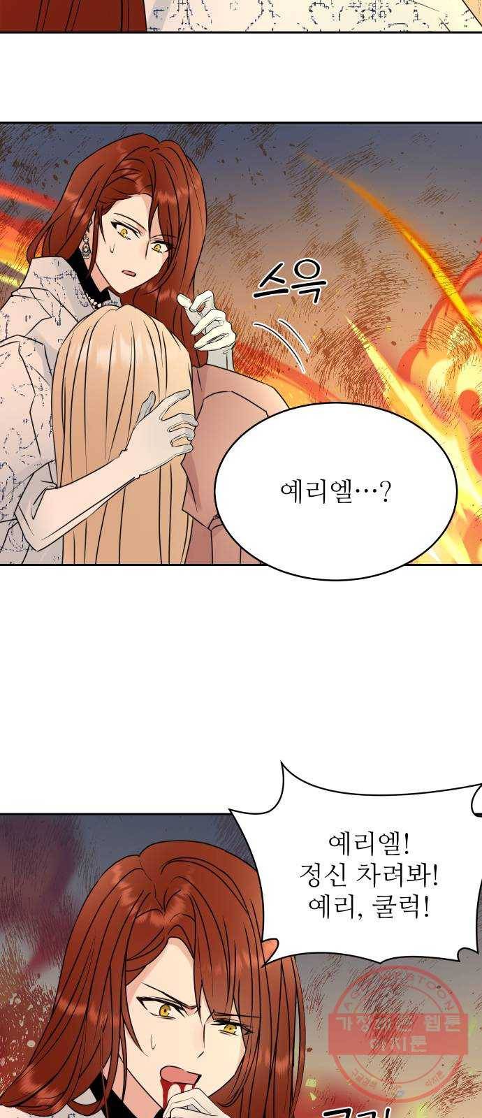 숨겨진 성녀 18화 31