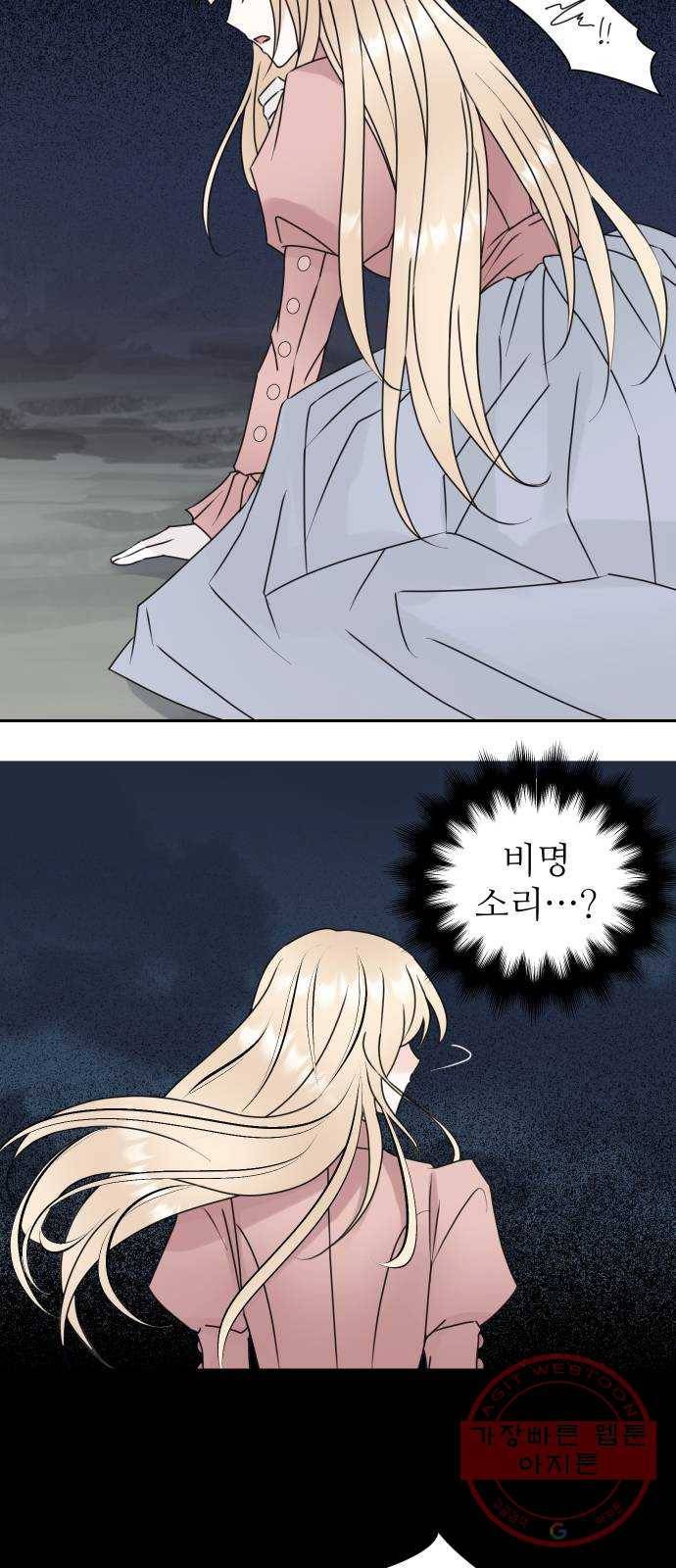 숨겨진 성녀 18화 37