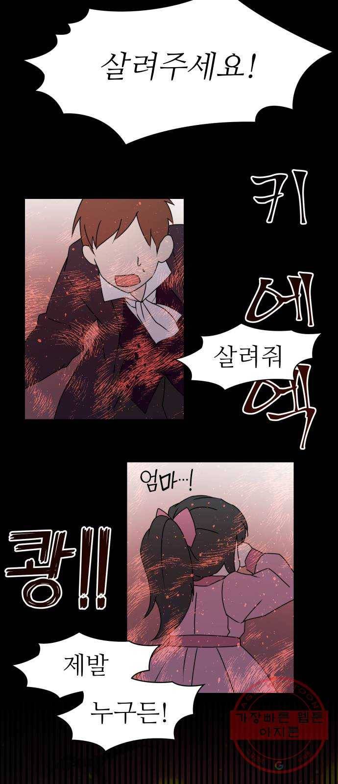 숨겨진 성녀 18화 38