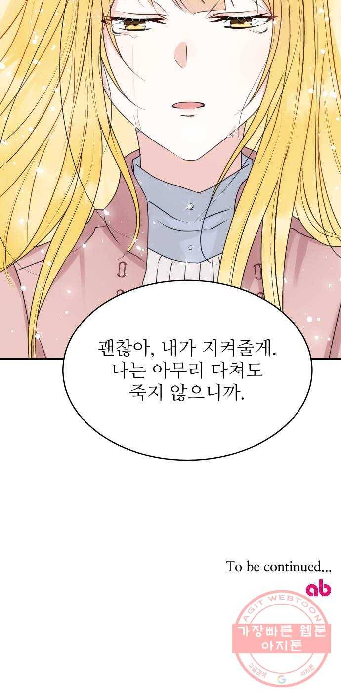 숨겨진 성녀 18화 48