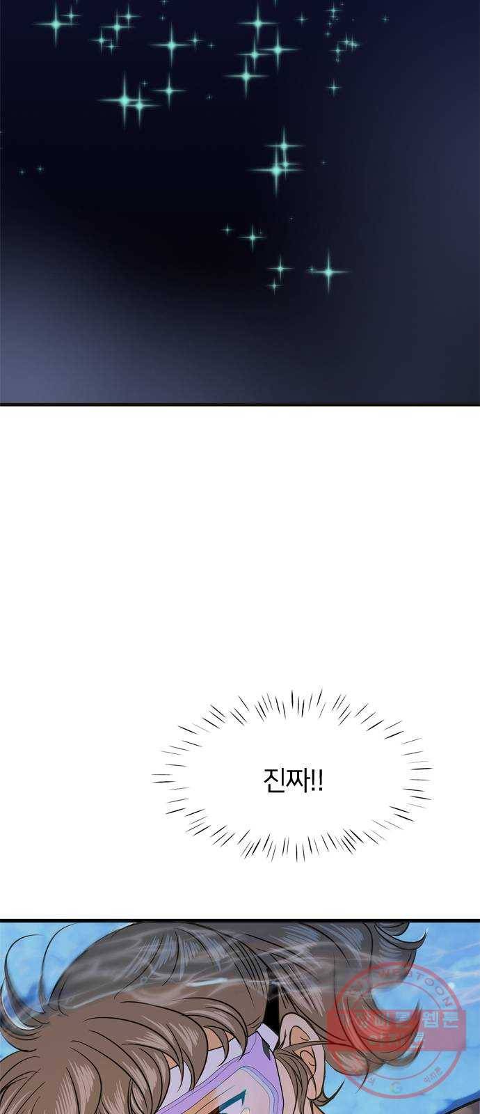 안녕, 이바다씨 79화 5
