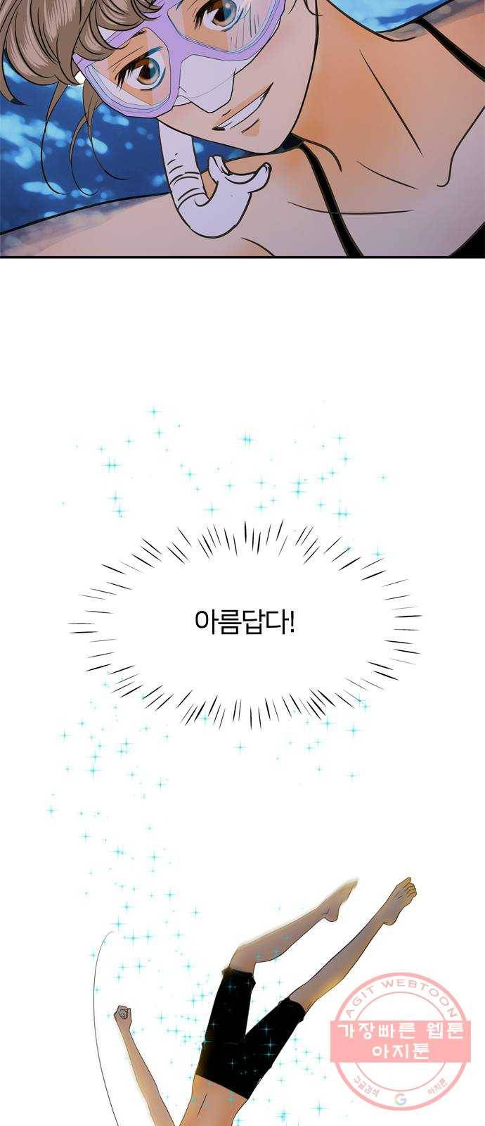 안녕, 이바다씨 79화 6