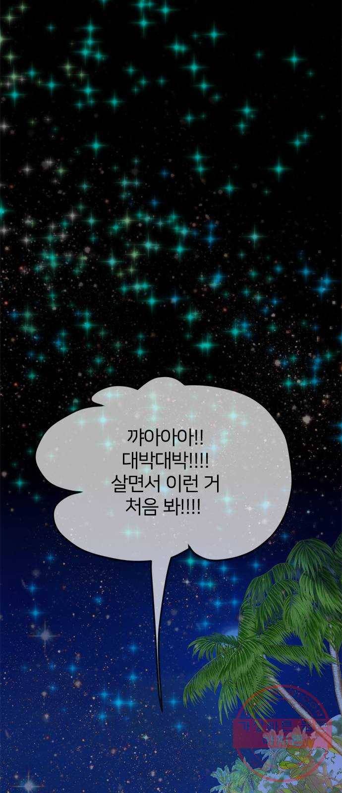 안녕, 이바다씨 79화 9