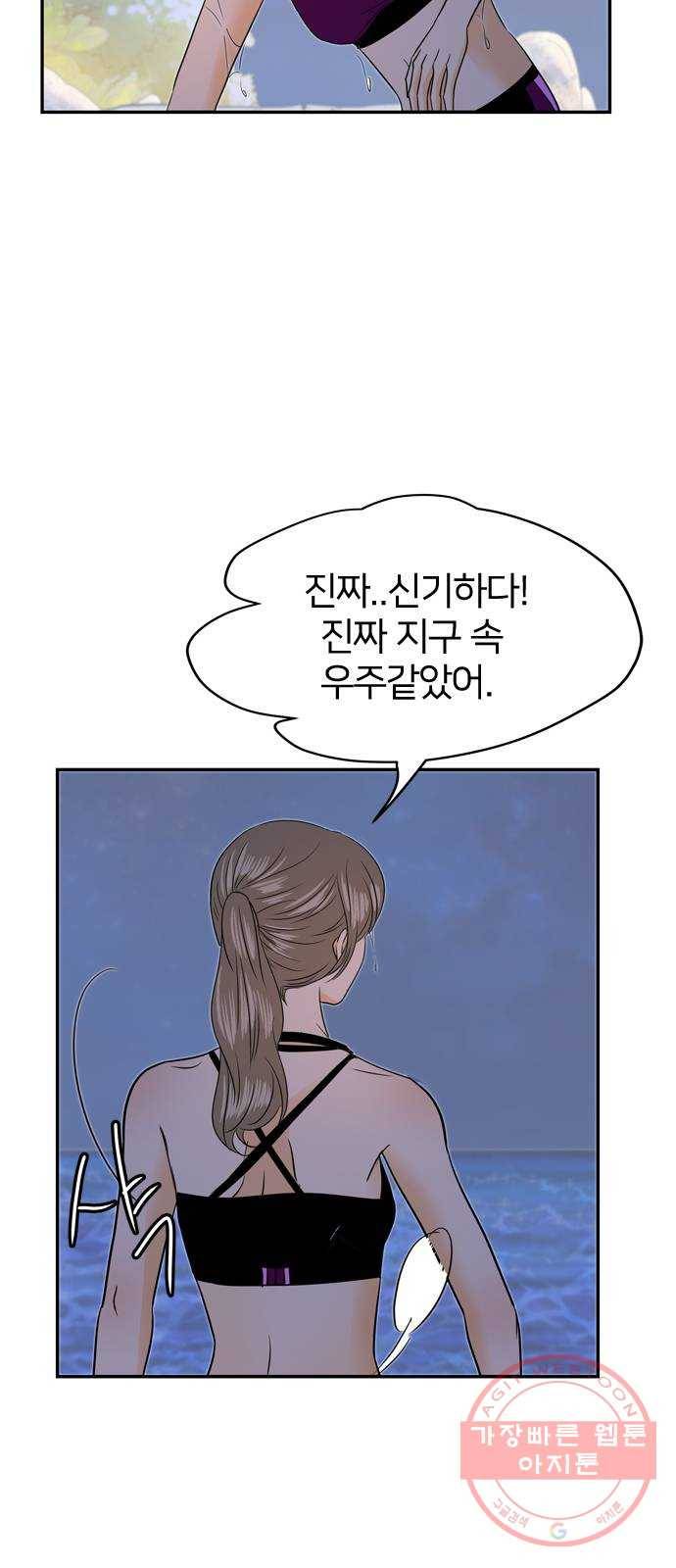 안녕, 이바다씨 79화 11