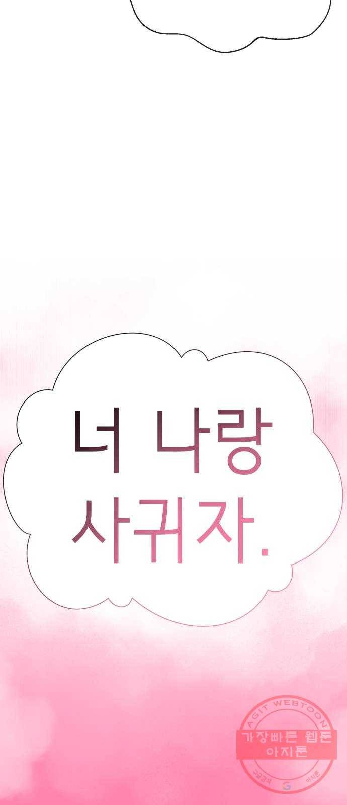 존잘주의 20화. 누나였네?♡ 6