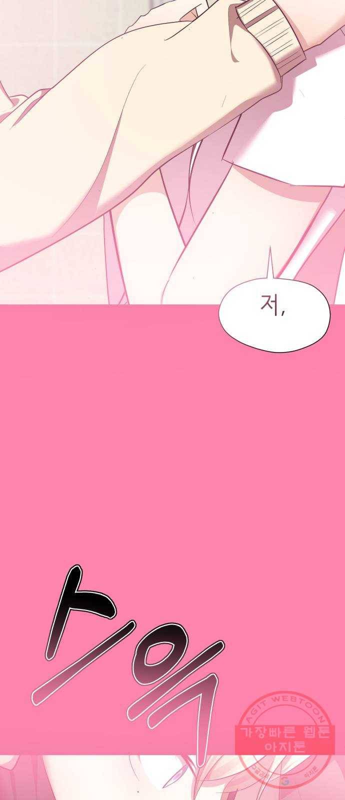 존잘주의 20화. 누나였네?♡ 8