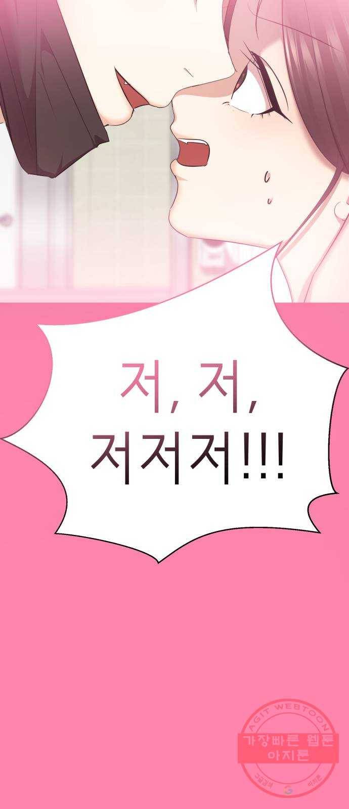 존잘주의 20화. 누나였네?♡ 9