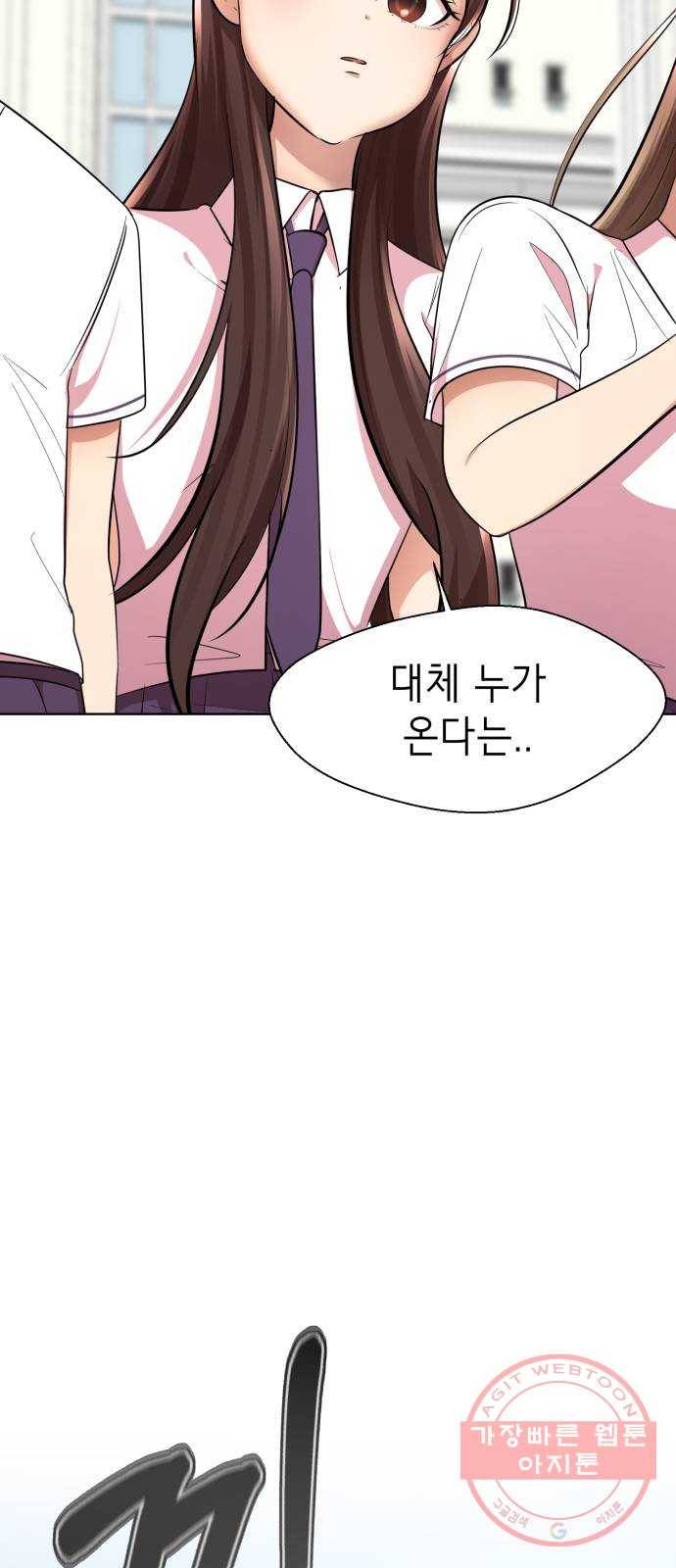 존잘주의 20화. 누나였네?♡ 26
