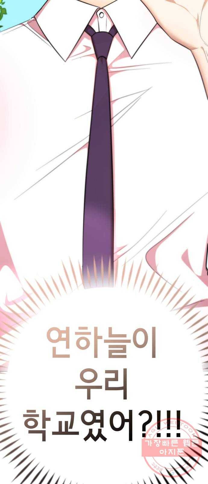존잘주의 20화. 누나였네?♡ 33