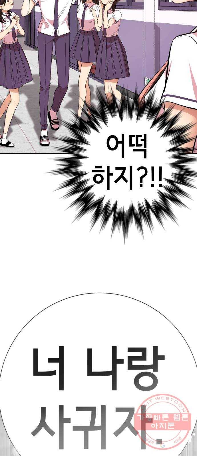 존잘주의 20화. 누나였네?♡ 40