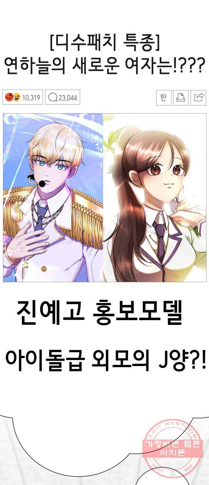 존잘주의 20화. 누나였네?♡ 43