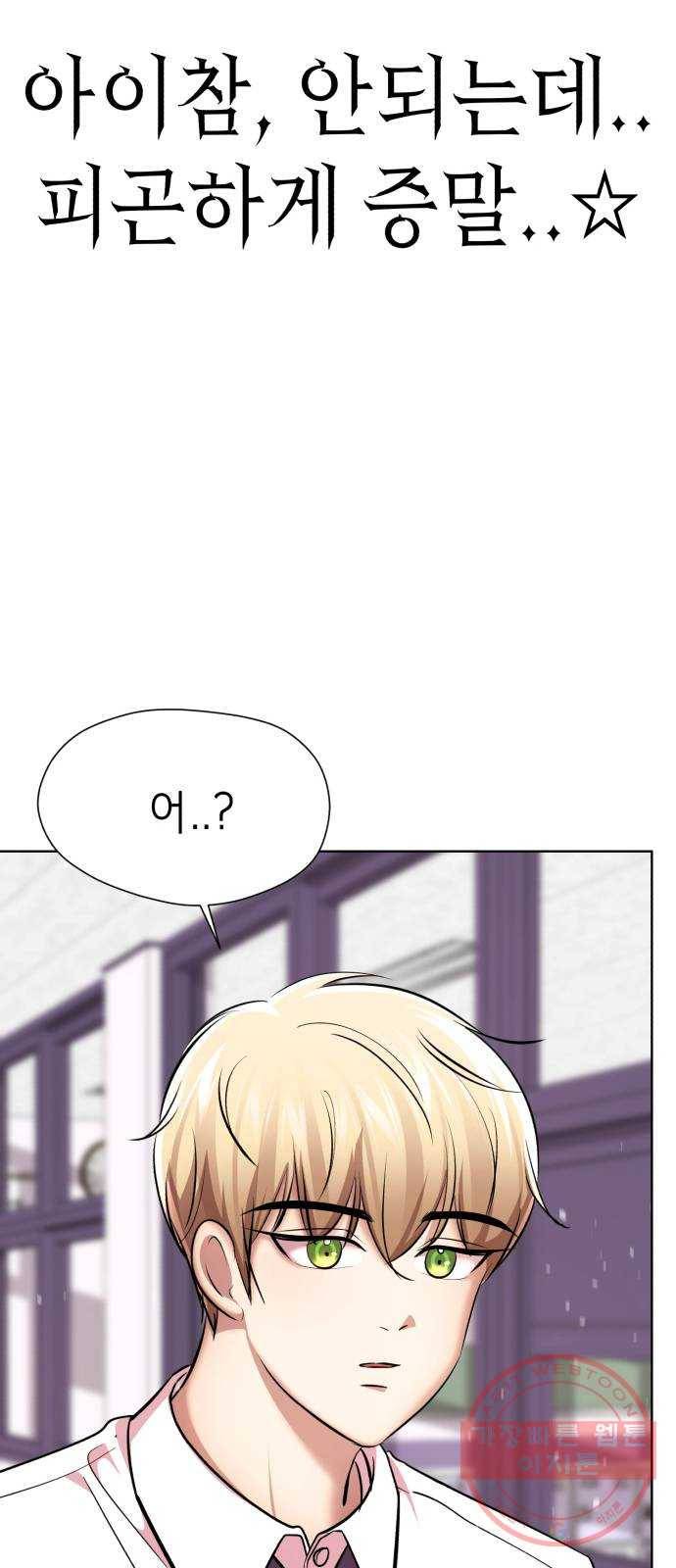 존잘주의 20화. 누나였네?♡ 45