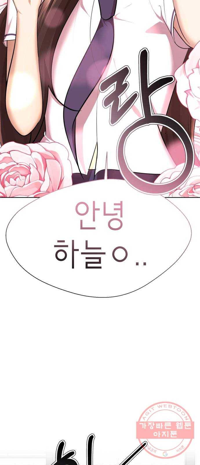 존잘주의 20화. 누나였네?♡ 49