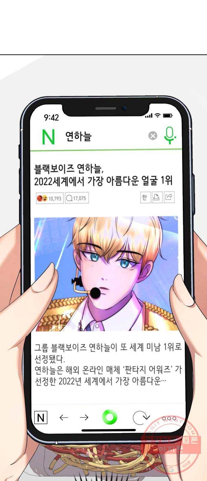 존잘주의 20화. 누나였네?♡ 58