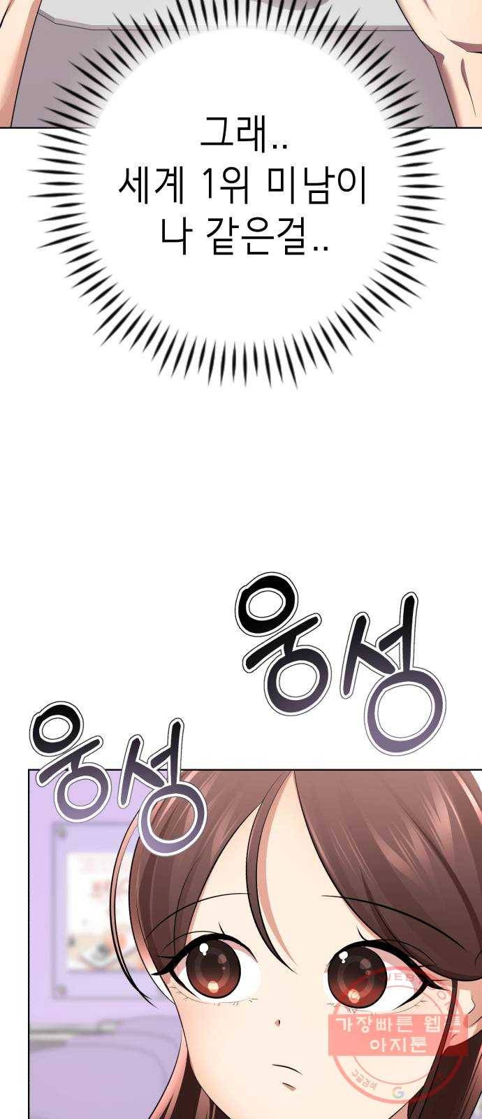 존잘주의 20화. 누나였네?♡ 59