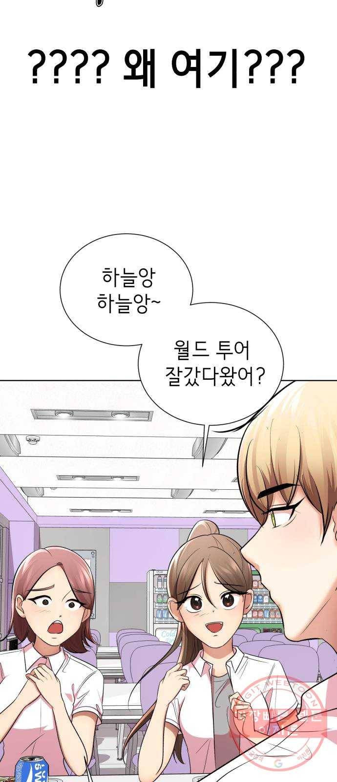 존잘주의 20화. 누나였네?♡ 66